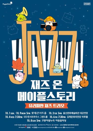 넥슨은 슬롯사이트 지니 버전의 곡으로 구성된 '재즈 온 메이플스토리' 공연을 선보인다.