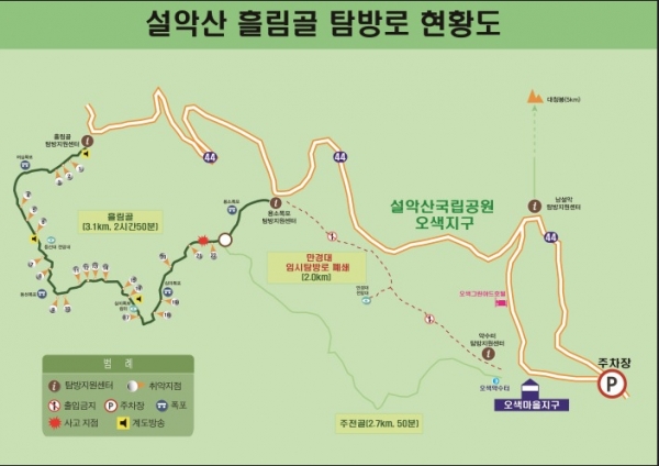 설악산 흘림골 주전골 트레킹 지도. 사진=메이저카지노사이트 칼럼니스트