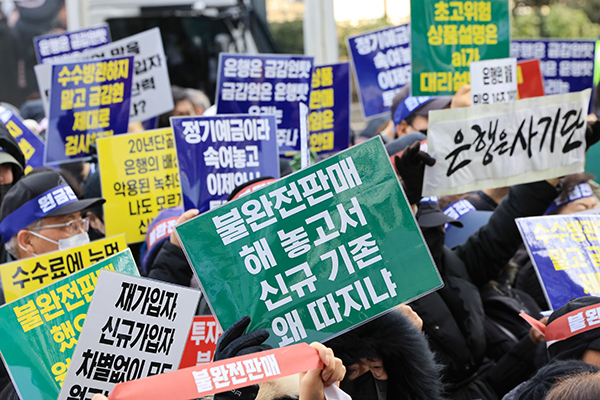 지난 1월 19일 서울 여의도의 금융감독원 앞에서 ELS 사설 바카라들이 피해 보상을 촉구하고 있다. 사진=연합뉴스