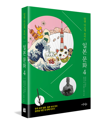 알면다르게 보이는 바카라 배팅문화 4권이 출간됐다. 사진제공=지식의날개(방송대출판문화원)