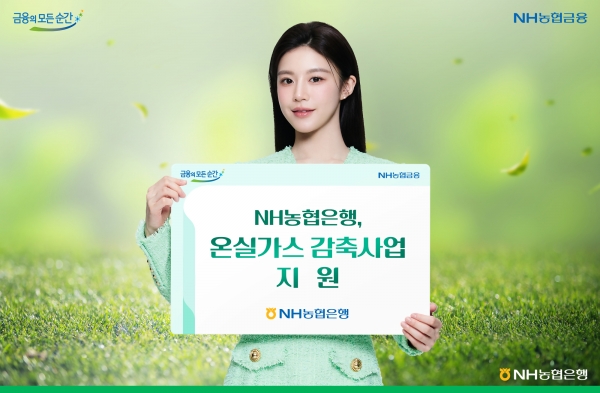 NH농협카지노칩 추천, 온실가스 감축사업 지원