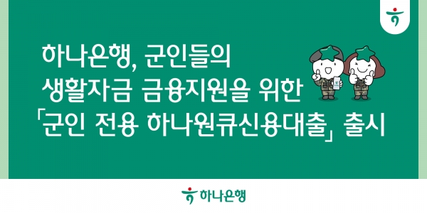 슬롯사이트 네임드카지노은행, 군인전용 슬롯사이트 네임드카지노원큐 신용대출 출시