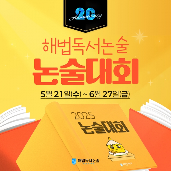 천재교과서, 사고력 키우는 ‘해법독서논술’ 대회 개최