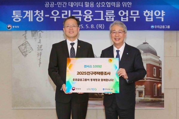 우리금융-통계청, 데이터 활용 및 공동연구 MOU