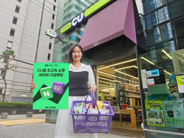 CU, 업계 최초 ‘네이버 지금배달’ 입점...“퀵커머스 확대”