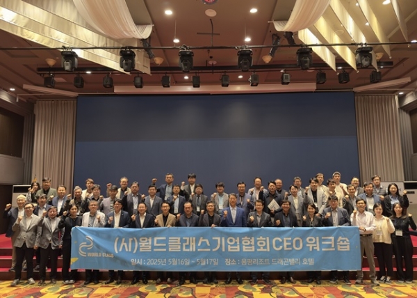 월드클래스기업협회, 2025 CEO워크숍 성료